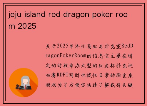 jeju island red dragon poker room 2025