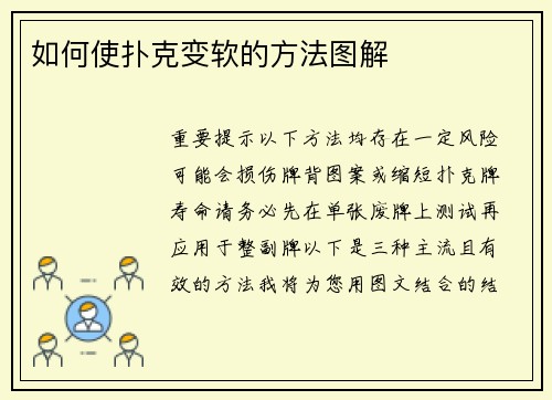 如何使扑克变软的方法图解